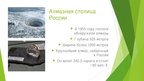 Presentations 'Россия', 5.
