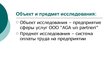 Presentations 'Совершенствование организации и оплаты труда на латвийском предприятии сферы обс', 4.