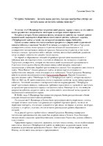 Essays 'Кришьянис Валдемарс - патриот Латвии, борец за независимость Латвии или предател', 1.