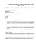 Research Papers 'База данных MS Access', 5.