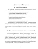 Research Papers 'База данных MS Access', 7.