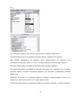 Research Papers 'База данных MS Access', 10.