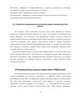 Research Papers 'База данных MS Access', 12.
