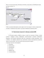 Research Papers 'База данных MS Access', 22.