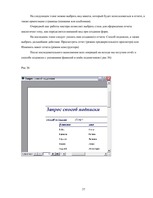 Research Papers 'База данных MS Access', 37.