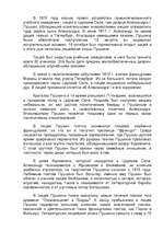 Research Papers 'Александр Сергеевич Пушкин', 3.
