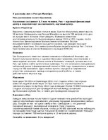 Essays 'Runa krievu valodā par pilsētu (Rio de ženeiro)', 1.