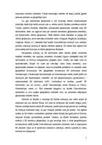 Research Papers 'Balkānu konflikta ģeopolitiskais aspekts', 4.