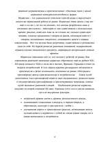 Research Papers 'Маркетинг', 4.