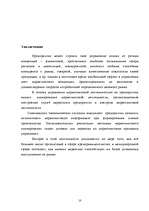 Research Papers 'Маркетинг', 10.