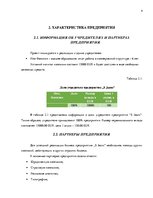 Business Plans 'Бизнес план нового предприятия "S Jeans"', 4.