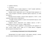 Business Plans 'Бизнес план нового предприятия "S Jeans"', 5.