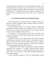 Business Plans 'Бизнес план нового предприятия "S Jeans"', 12.