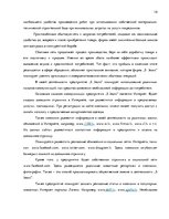 Business Plans 'Бизнес план нового предприятия "S Jeans"', 18.