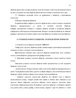 Business Plans 'Бизнес план нового предприятия "S Jeans"', 41.