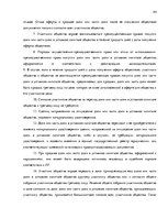 Business Plans 'Бизнес план нового предприятия "S Jeans"', 44.
