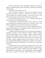 Business Plans 'Бизнес план нового предприятия "S Jeans"', 47.