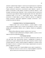 Business Plans 'Бизнес план нового предприятия "S Jeans"', 48.