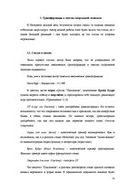 Research Papers 'Лексические трансформации в переводе с английского языка на русский текстов спор', 11.