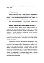 Research Papers 'Лексические трансформации в переводе с английского языка на русский текстов спор', 13.