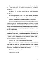 Research Papers 'Лексические трансформации в переводе с английского языка на русский текстов спор', 14.