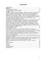 Research Papers 'Граффити', 3.
