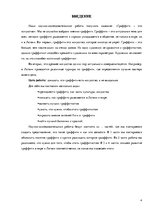 Research Papers 'Граффити', 4.