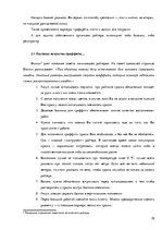 Research Papers 'Граффити', 10.