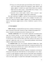 Research Papers 'Граффити', 11.