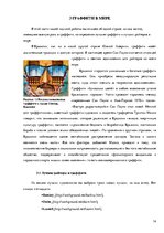 Research Papers 'Граффити', 14.
