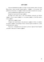 Research Papers 'Граффити', 28.