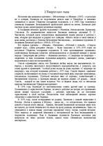 Research Papers 'Виктор Васнецов', 4.