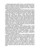 Research Papers 'Виктор Васнецов', 5.