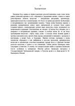 Research Papers 'Виктор Васнецов', 12.