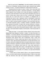 Essays 'Одесса, город колдовской', 3.