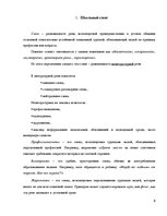 Research Papers 'Школьный жаргон', 6.