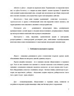 Research Papers 'Школьный жаргон', 7.