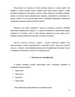 Research Papers 'Школьный жаргон', 9.