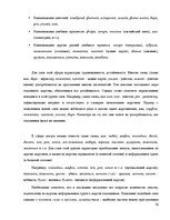 Research Papers 'Школьный жаргон', 10.