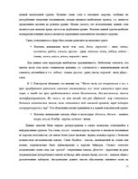 Research Papers 'Школьный жаргон', 11.