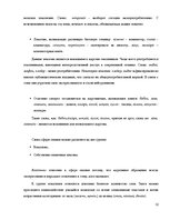 Research Papers 'Школьный жаргон', 12.