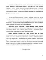Research Papers 'Школьный жаргон', 13.