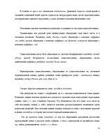 Research Papers 'Школьный жаргон', 14.