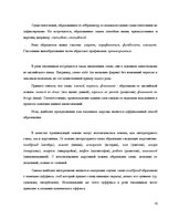 Research Papers 'Школьный жаргон', 15.