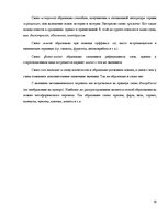 Research Papers 'Школьный жаргон', 16.