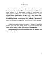 Research Papers 'Школьный жаргон', 17.