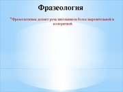 Research Papers 'Школьный жаргон', 36.