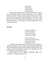 Research Papers 'Игорь Северянин', 4.