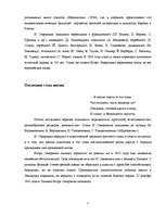 Research Papers 'Игорь Северянин', 7.