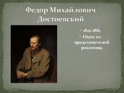 Presentations 'Реализм', 8.